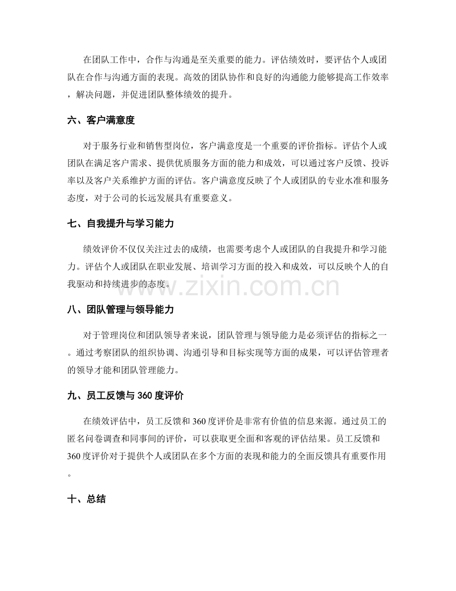 年终总结的目标评估和绩效奖励的主要指标和评价标准.docx_第2页