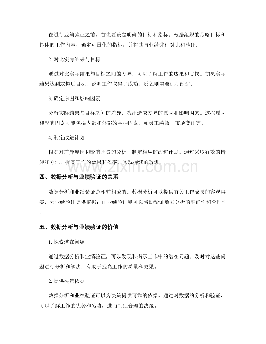 工作总结的数据分析和业绩验证方法.docx_第2页