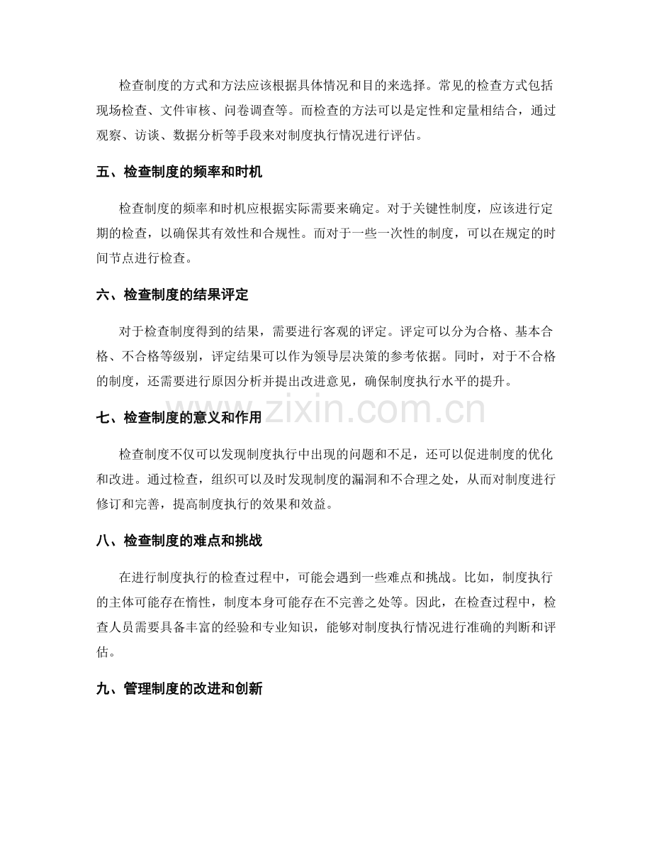 管理制度的制度法规和执行检查.docx_第2页