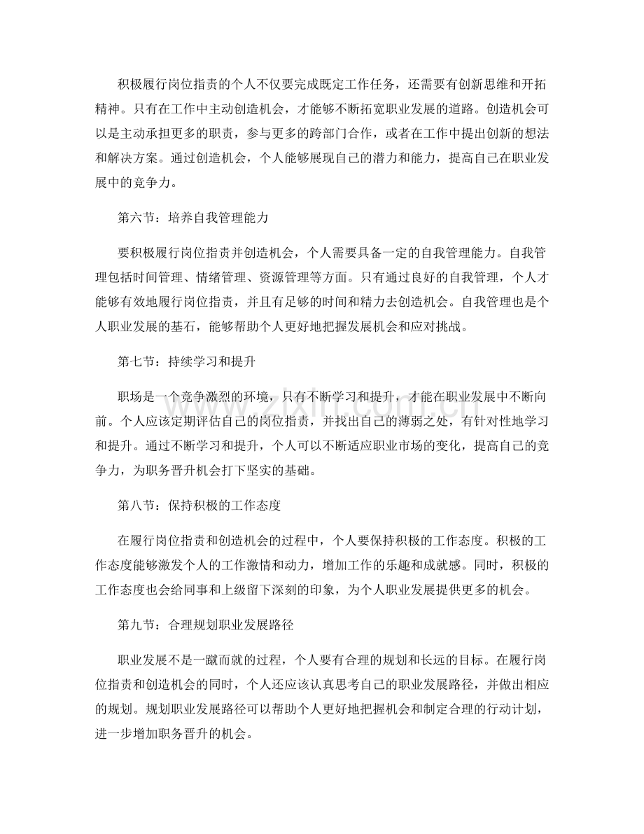 岗位职责对职业发展的职务晋升机会影响.docx_第2页