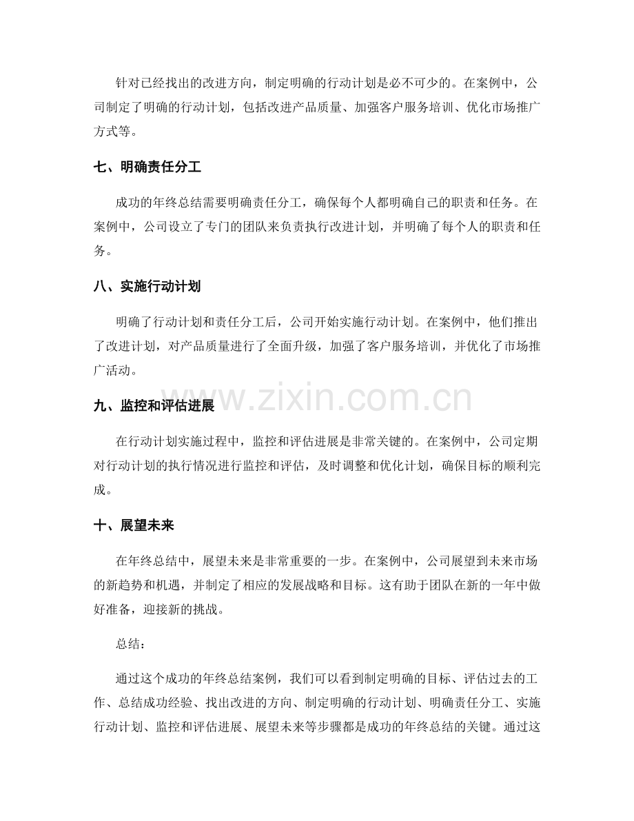 年终总结的成功案例与前瞻.docx_第2页