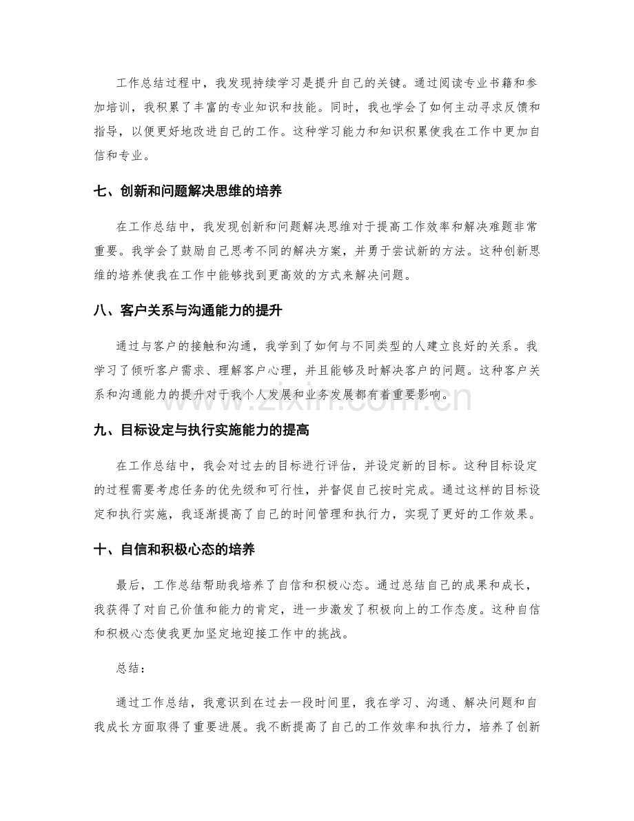 工作总结的核心收获与成长点.docx_第2页