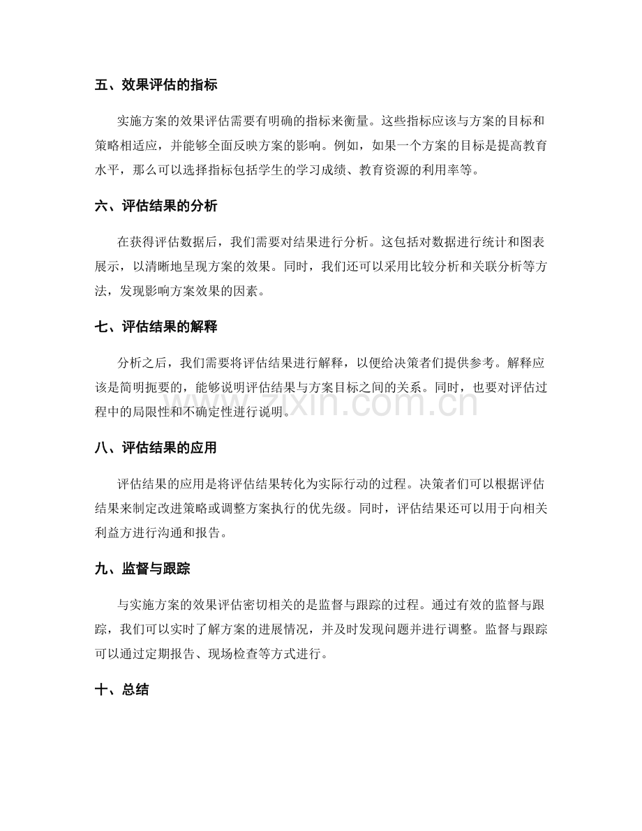 实施方案的效果评估与测量方法.docx_第2页