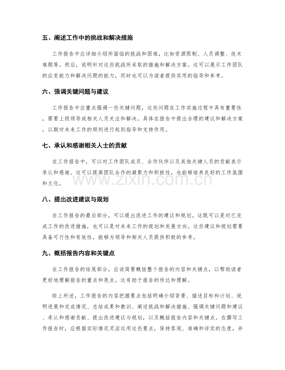 工作报告的内容把控要点.docx_第2页