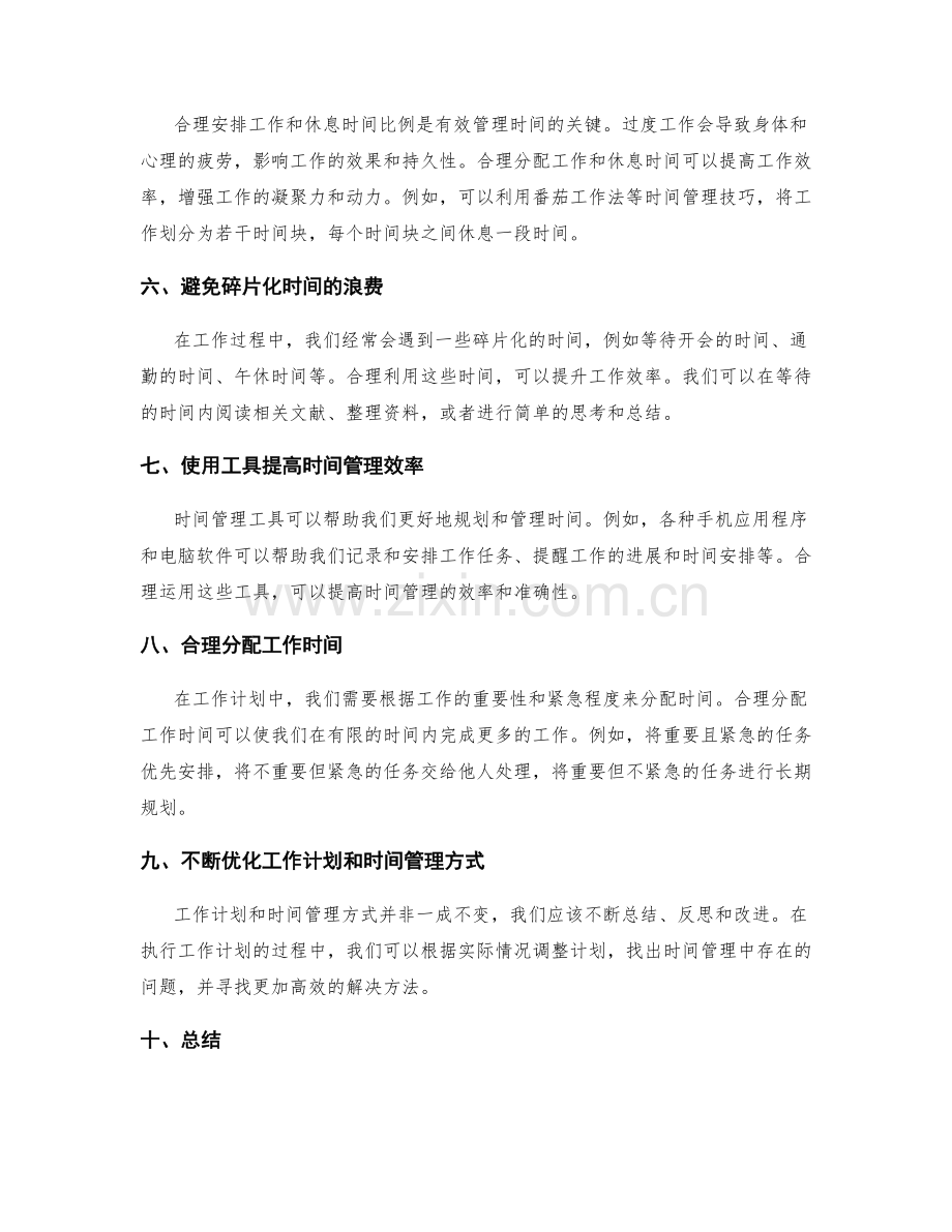 工作计划的目标达成和时间管理技巧.docx_第2页