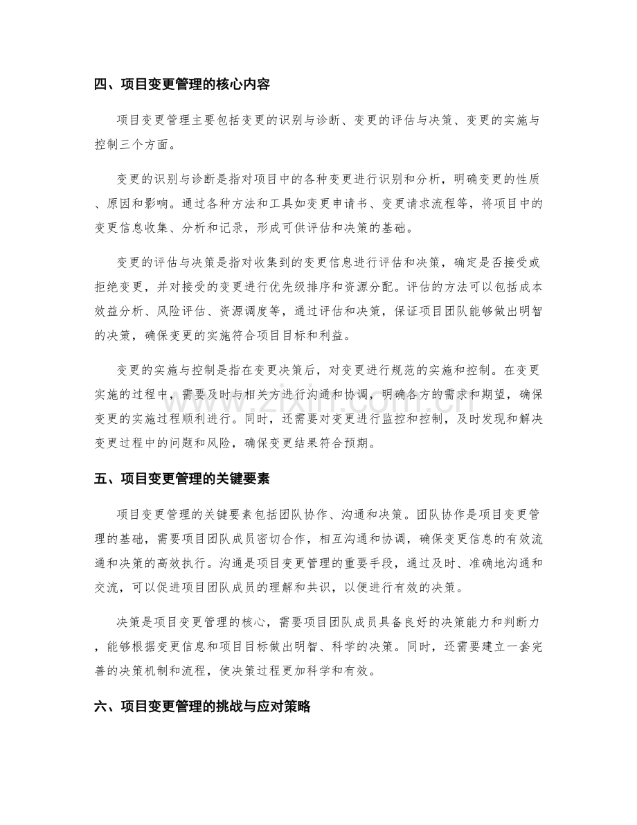 实施方案中的项目变更管理.docx_第2页