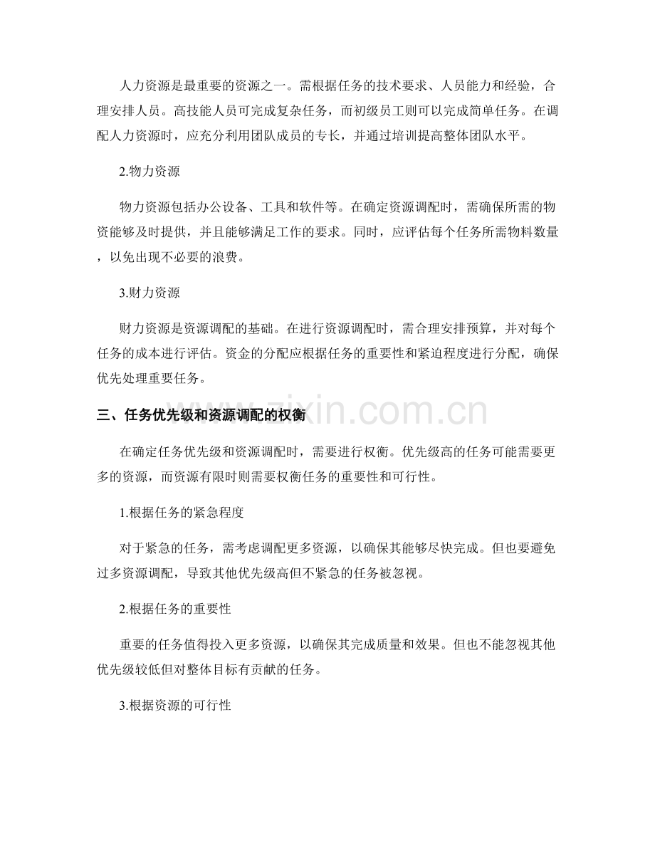 工作计划的任务优先级和资源调配.docx_第2页