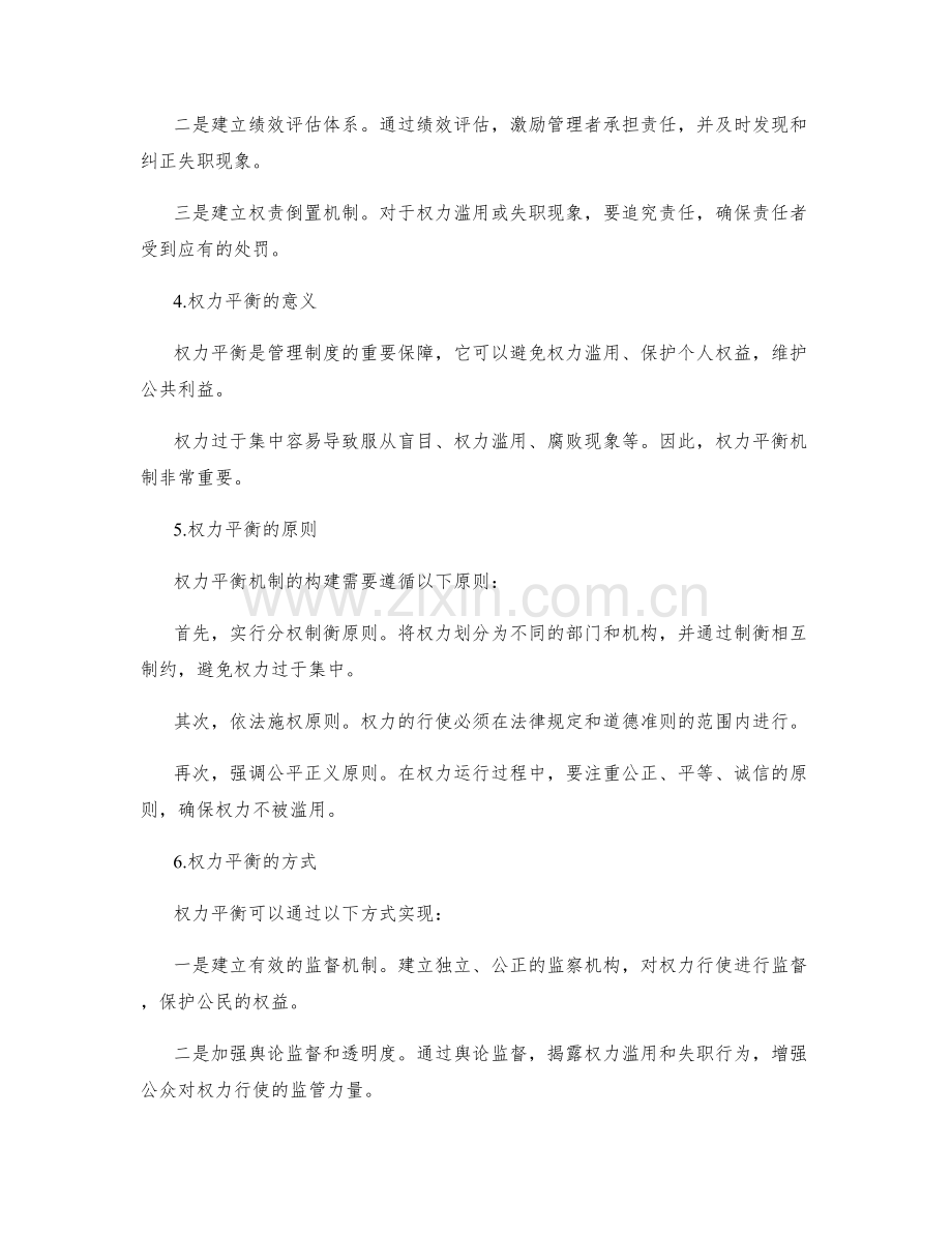 管理制度的责任界定与权力平衡机制的优化改进.docx_第2页