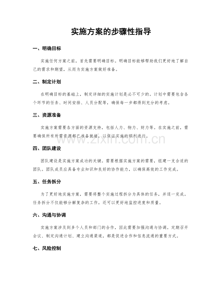 实施方案的步骤性指导.docx_第1页