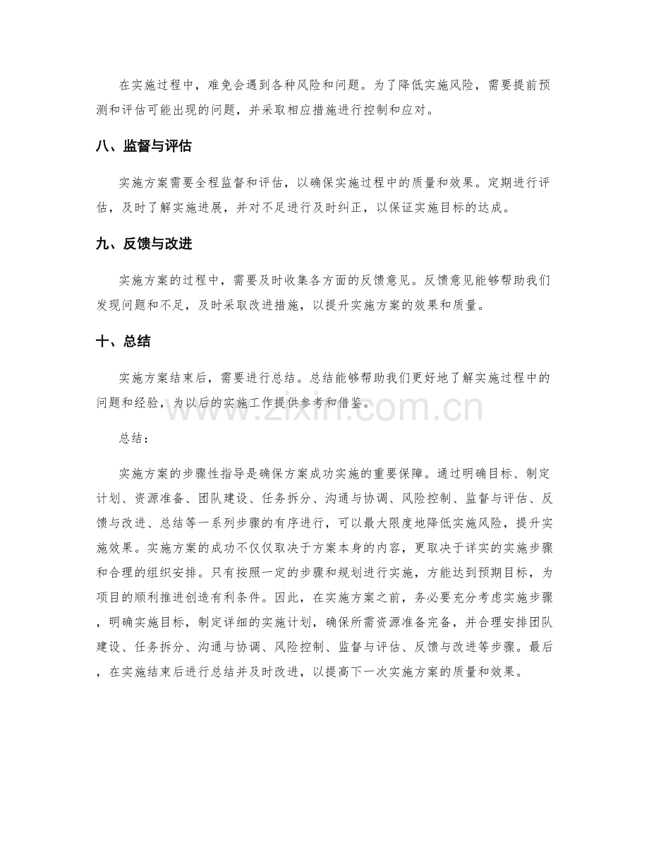 实施方案的步骤性指导.docx_第2页