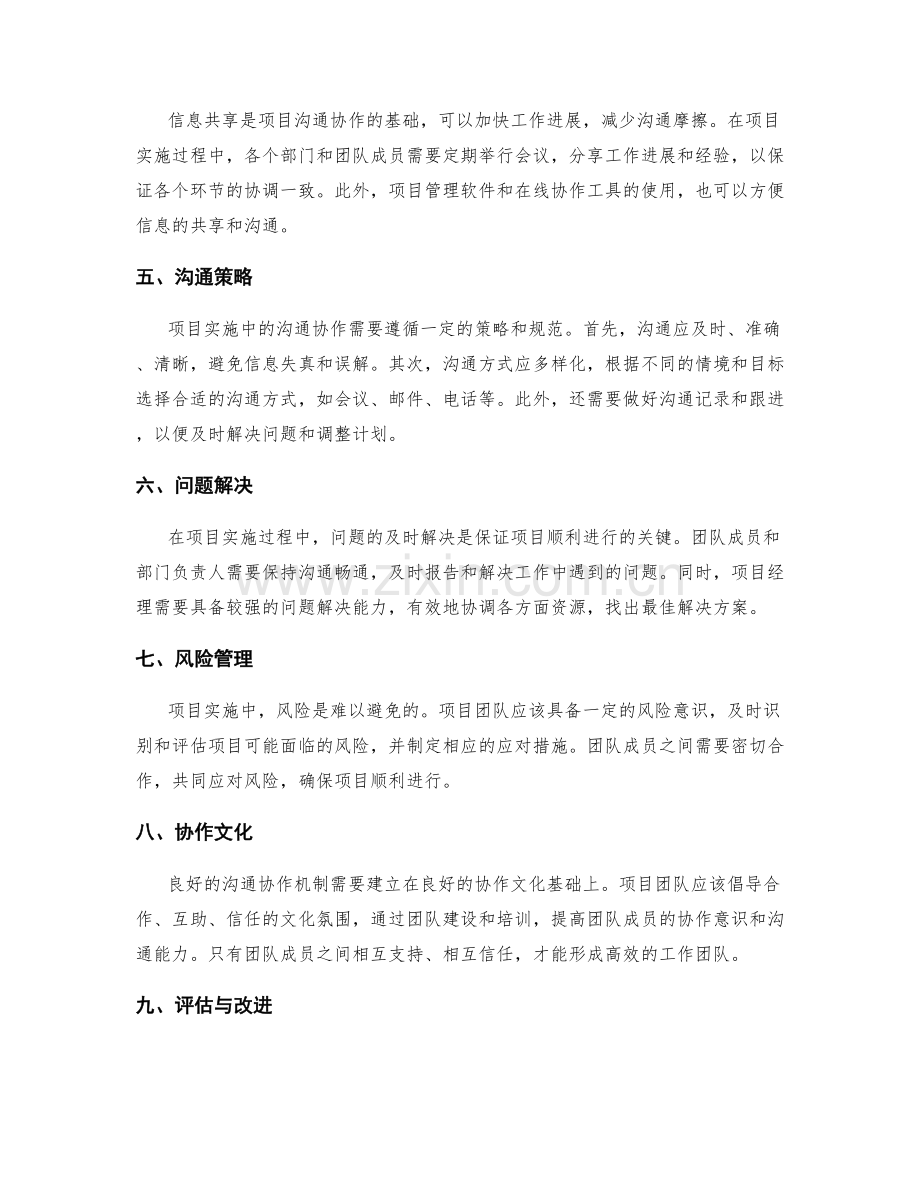 实施方案中的项目分工与沟通协作机制.docx_第2页