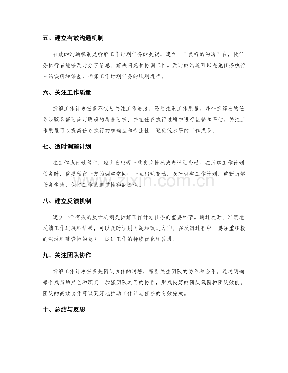 有效拆解工作计划任务.docx_第2页