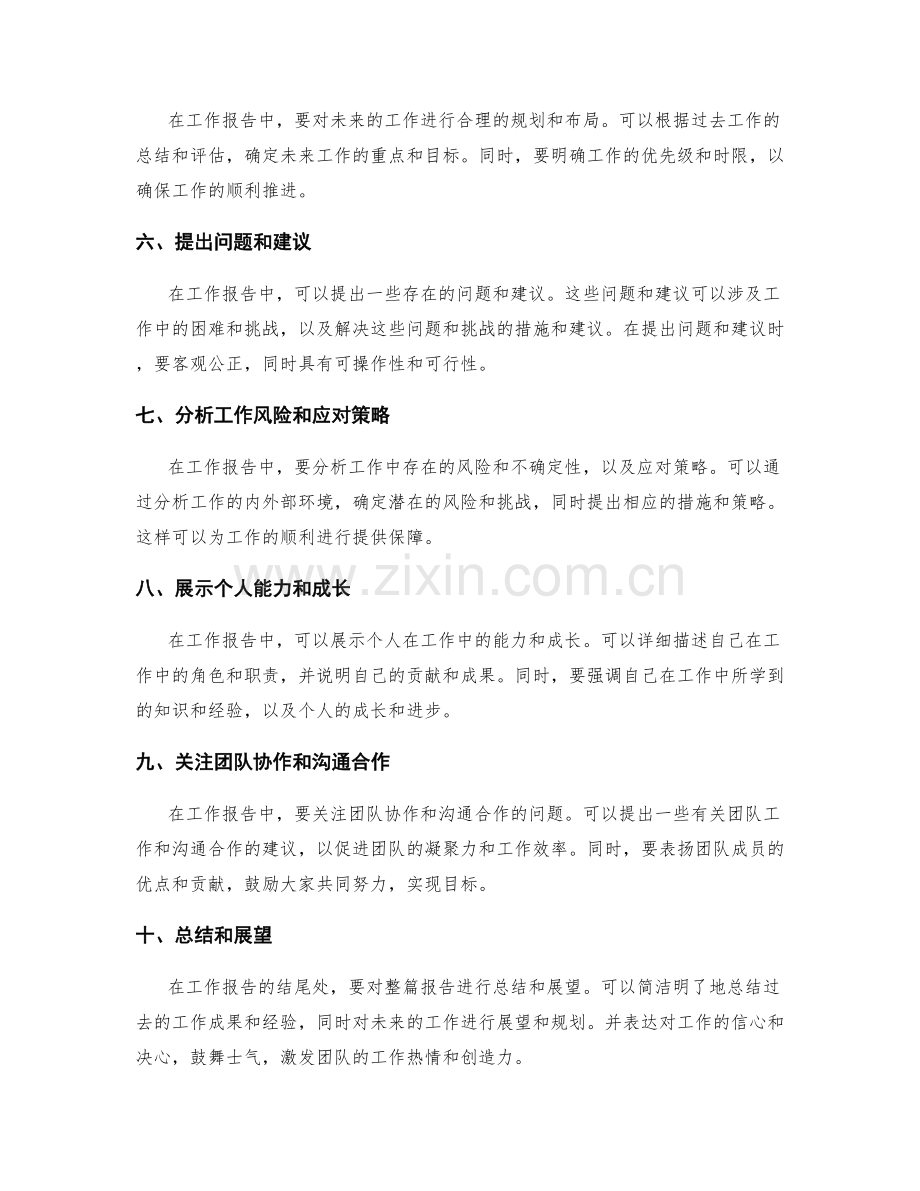 工作报告中的信息提炼与重点突破之道.docx_第2页