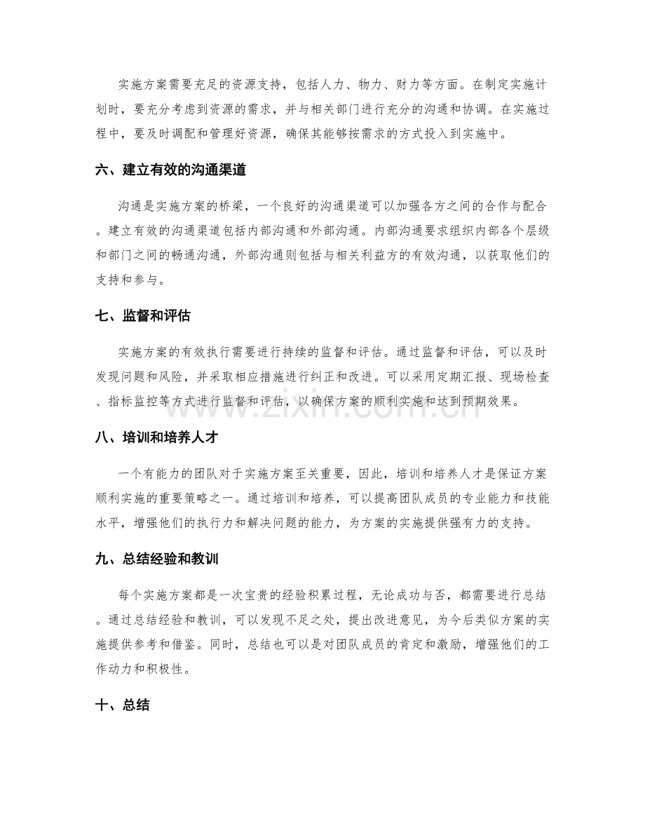 实施方案的有效执行策略与方法.docx_第2页