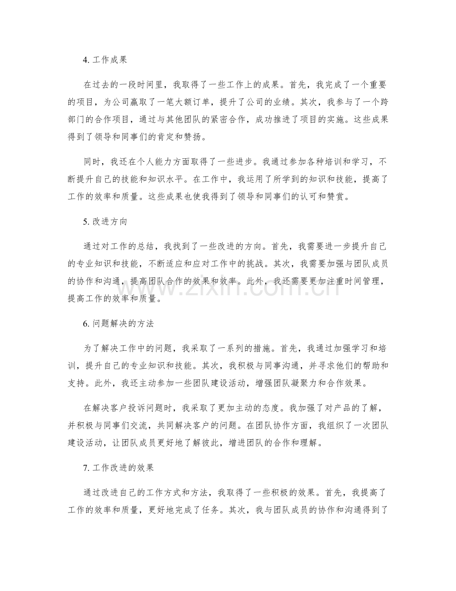 工作总结中的工作改进与问题解决.docx_第2页