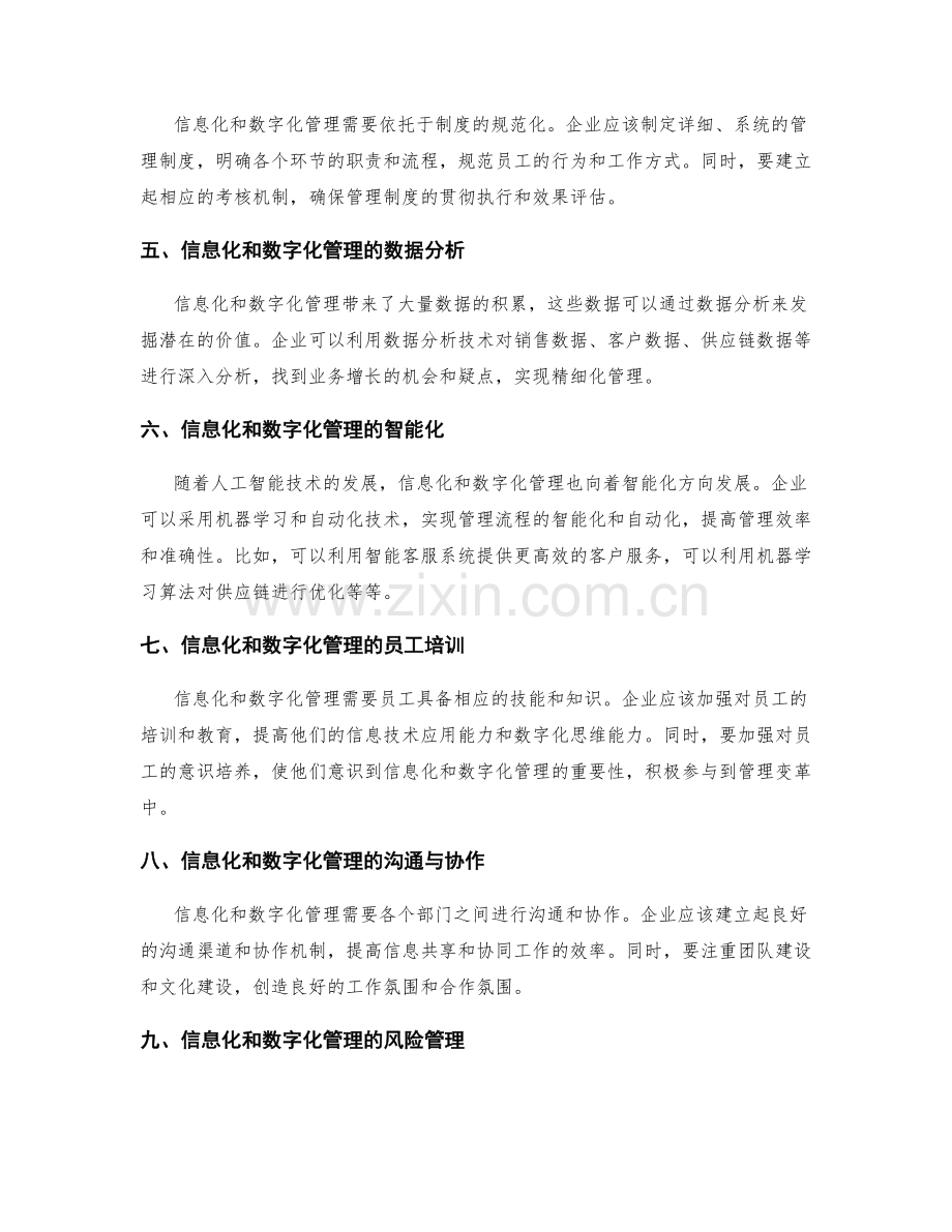 制定管理制度的信息化和数字化管理思路.docx_第2页