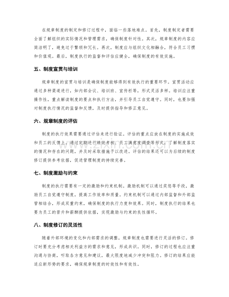 管理制度的规章制度的制定与修订.docx_第2页