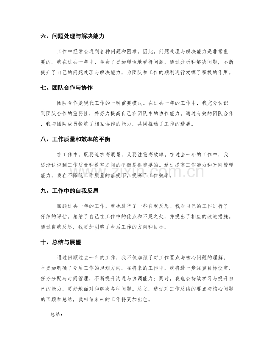 工作总结的要点与核心问题回顾.docx_第2页