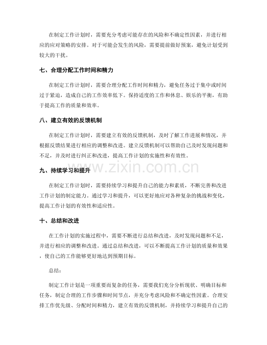 有效制定工作计划的思路整理.docx_第2页