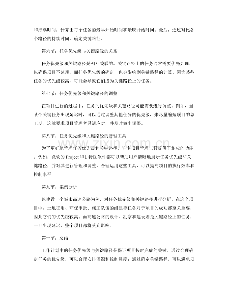 工作计划中的任务优先级与关键路径.docx_第2页