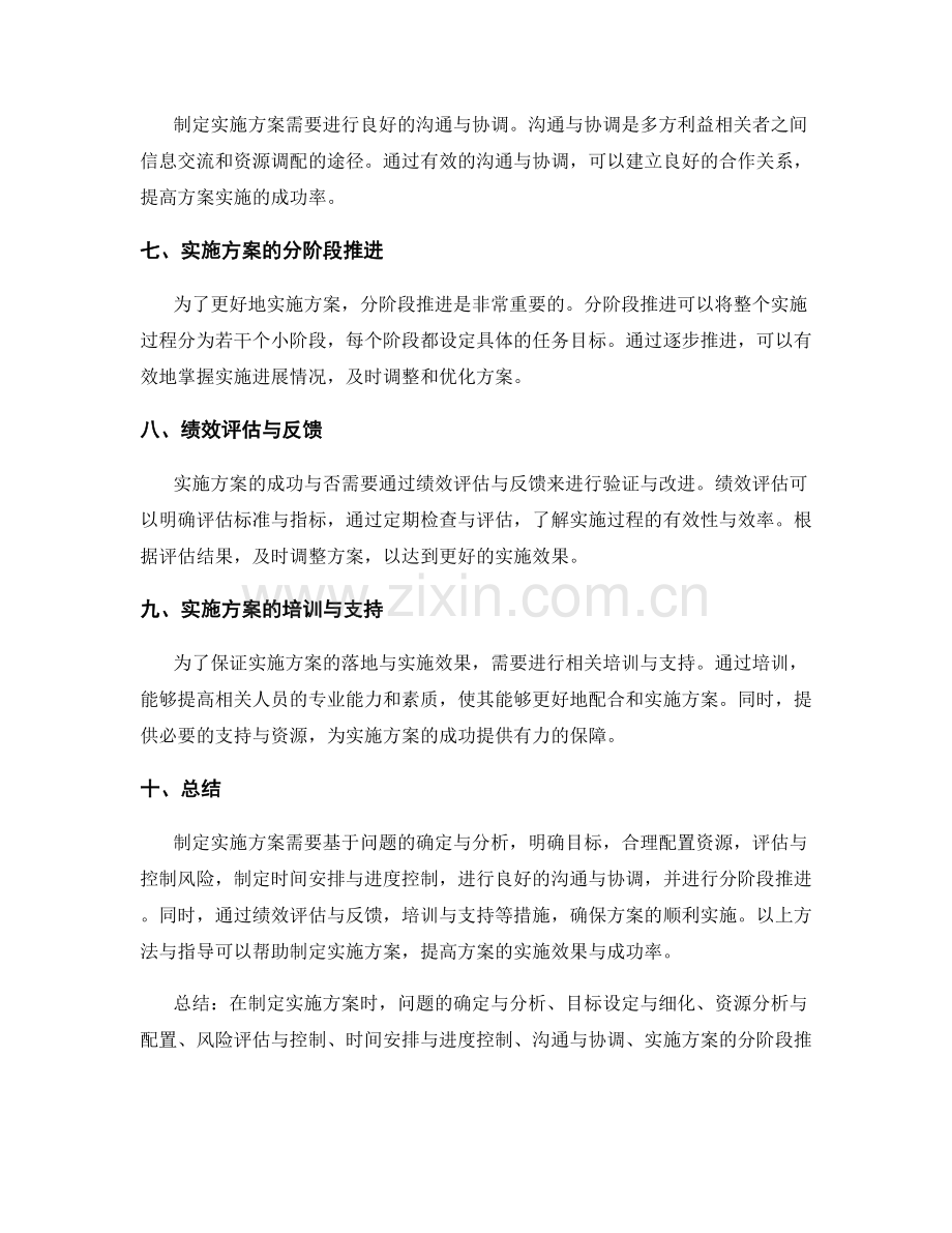 制定实施方案的方法与指导.docx_第2页