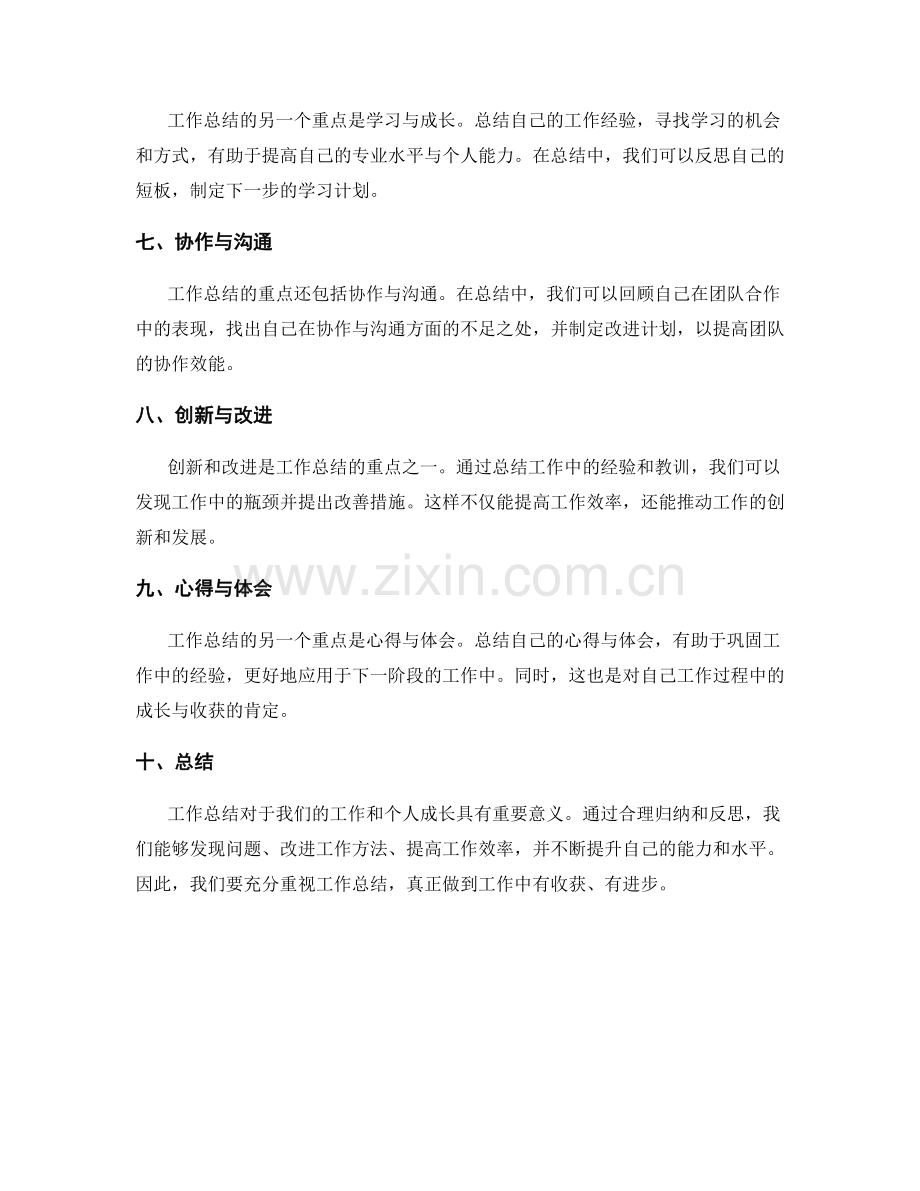 工作总结的重点归纳与问题反思.docx_第2页