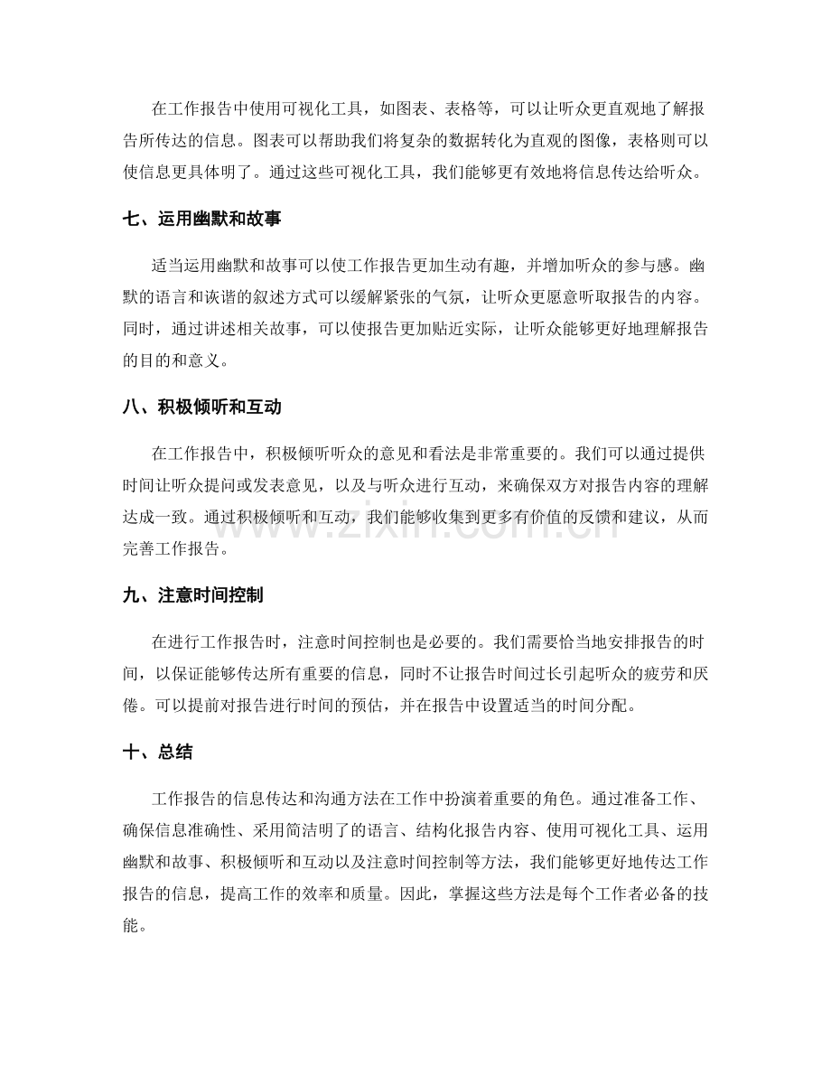 工作报告的信息传达和沟通方法.docx_第2页