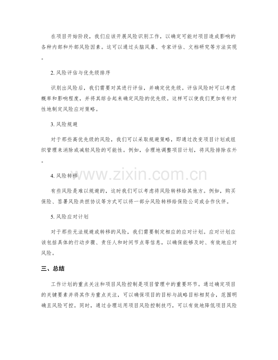 工作计划的重点关注与项目风险控制技巧.docx_第2页