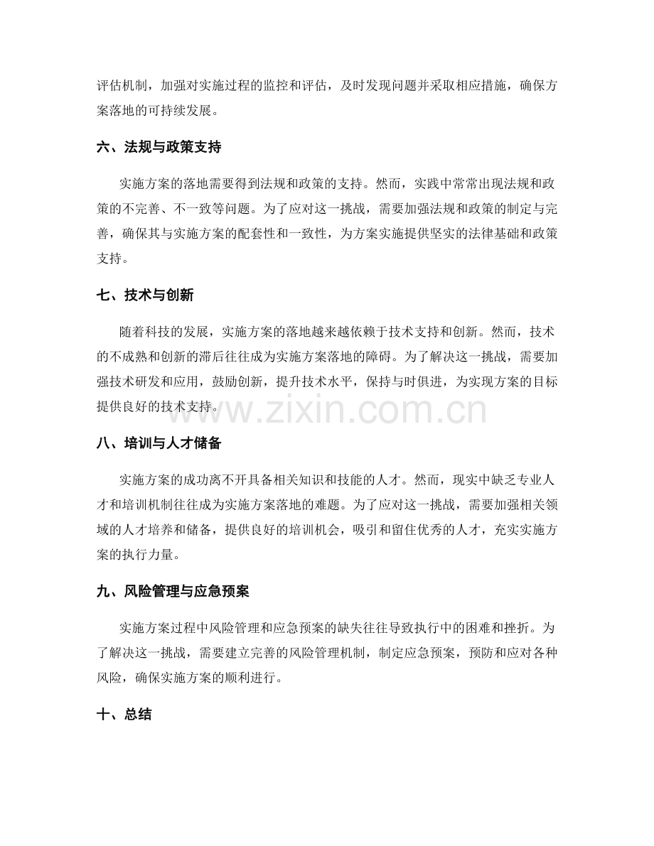 实施方案落地中的挑战与应对.docx_第2页