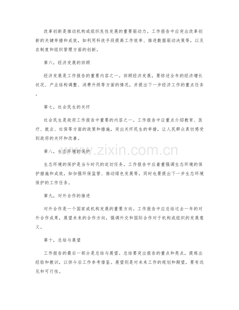 全面解读工作报告的要点和范例.docx_第2页