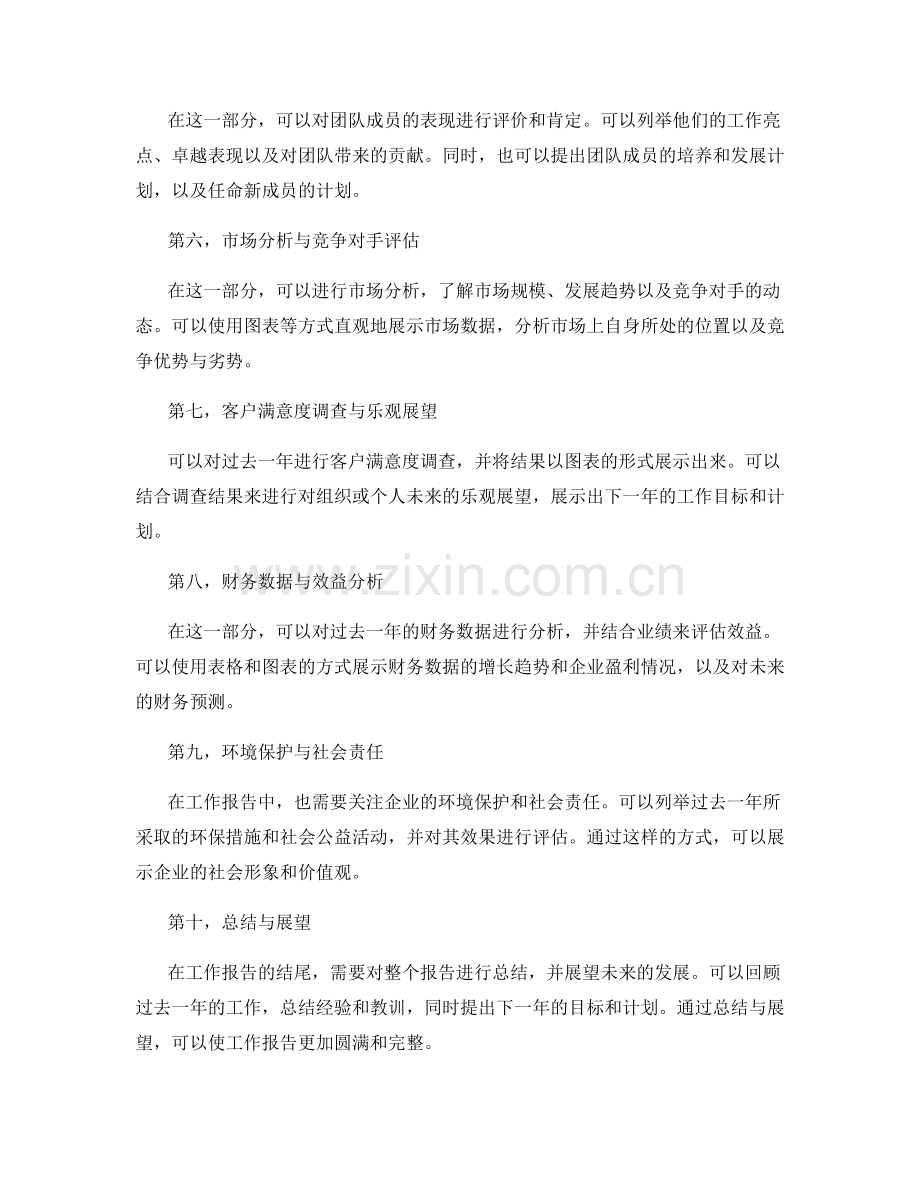 工作报告的重点信息整理与图表设计.docx_第2页