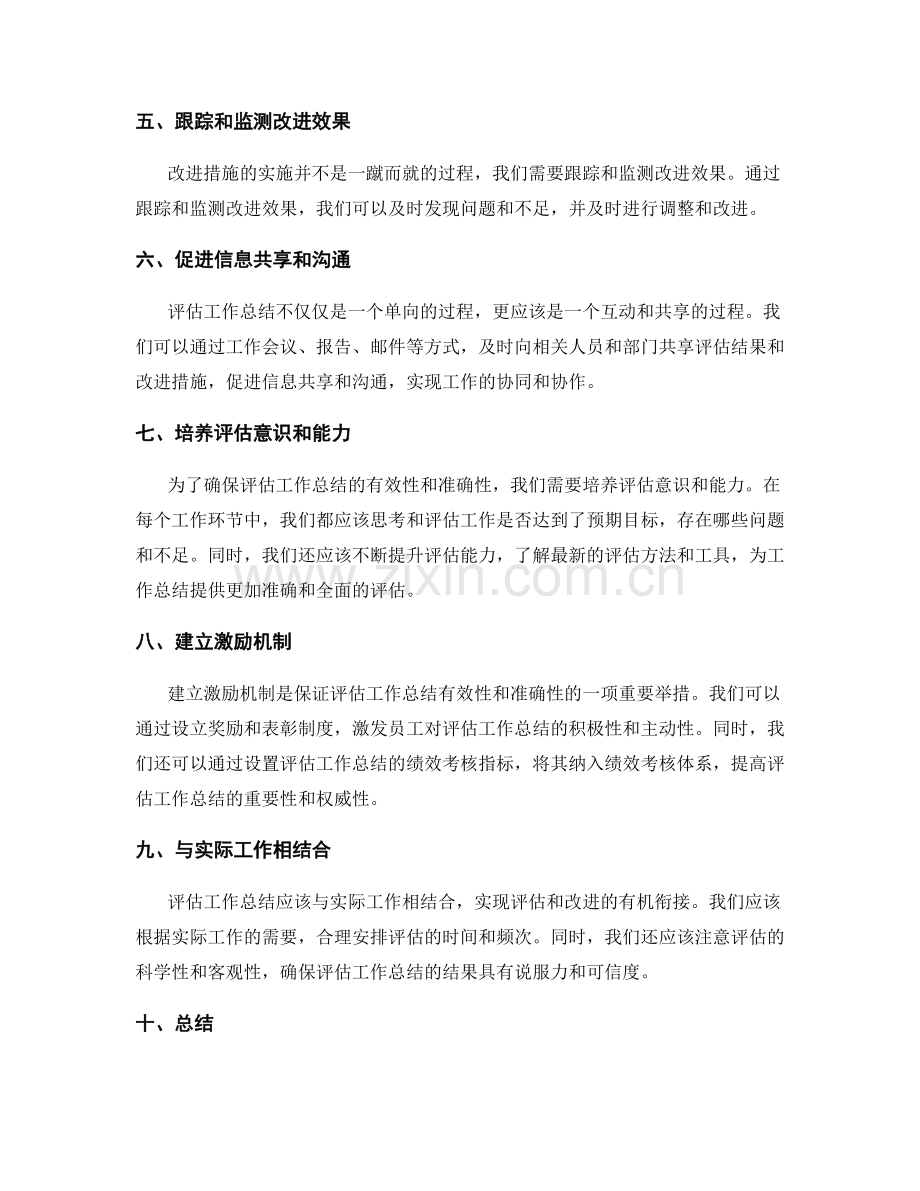 评估工作总结的有效性和准确性.docx_第2页