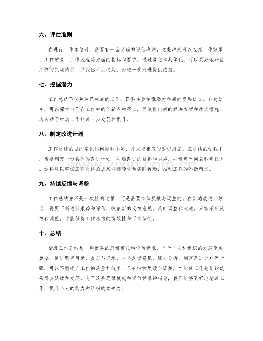 精进工作总结的思维模式与评估标准.docx_第2页