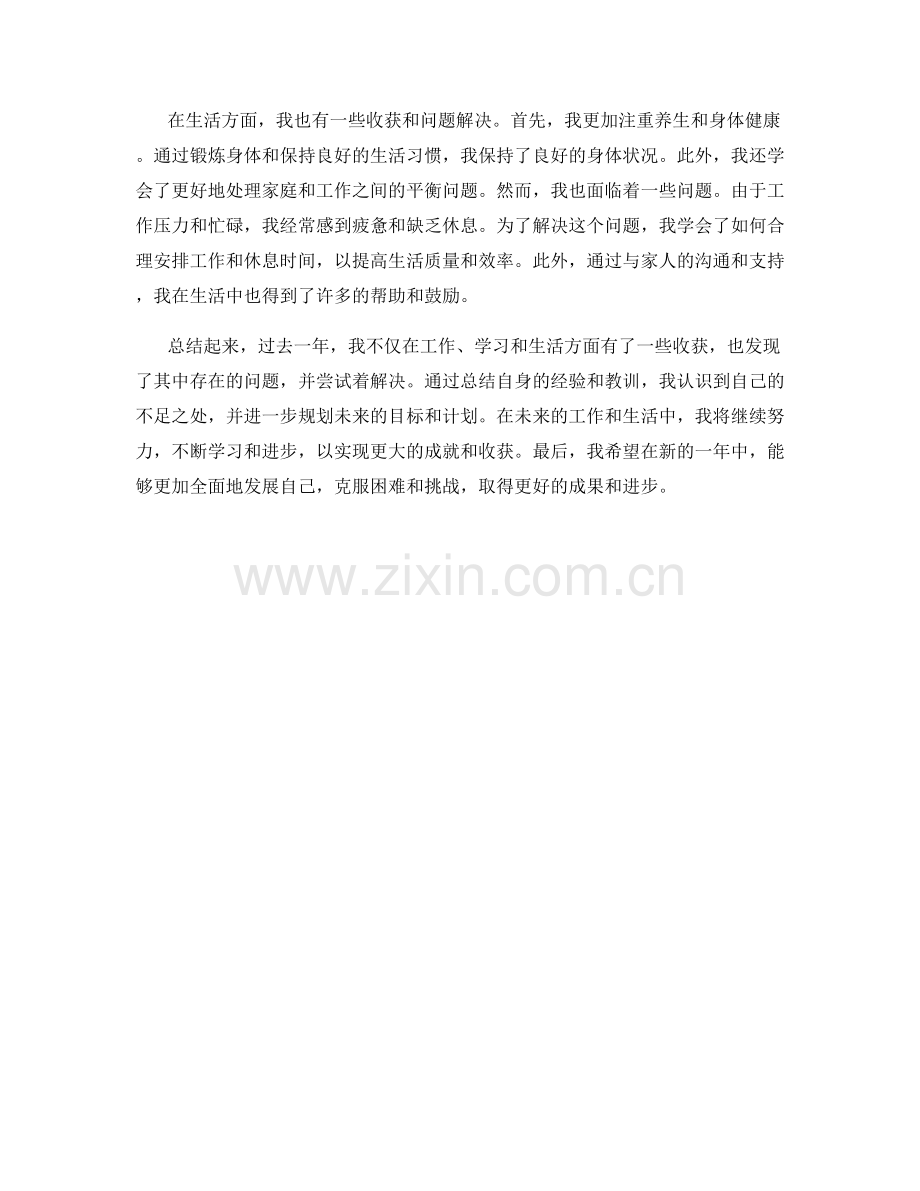 年终总结的收获总结和问题解决.docx_第2页