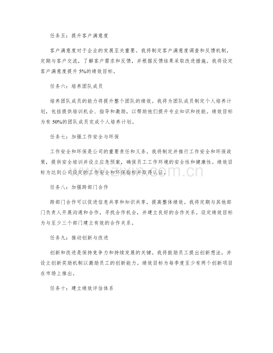 工作计划中的重点任务与绩效目标设定.docx_第2页