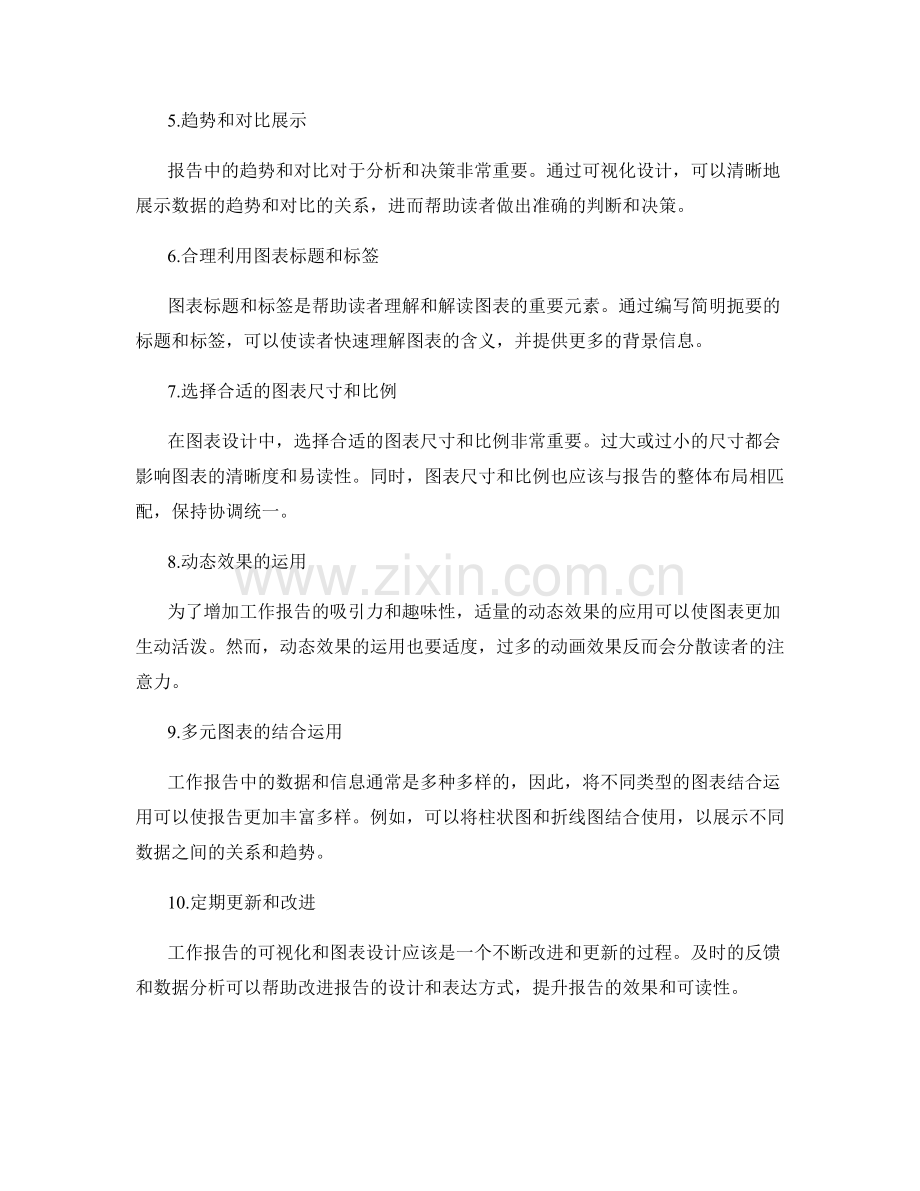 工作报告的可视化与图表设计.docx_第2页