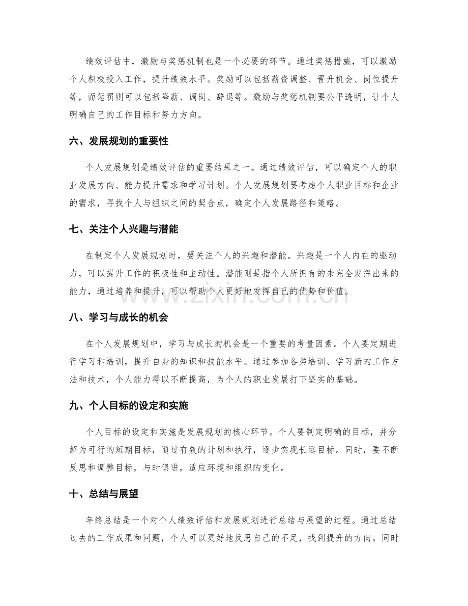 年终总结的个人绩效评估与个人发展规划的关键考量与策略.docx_第2页