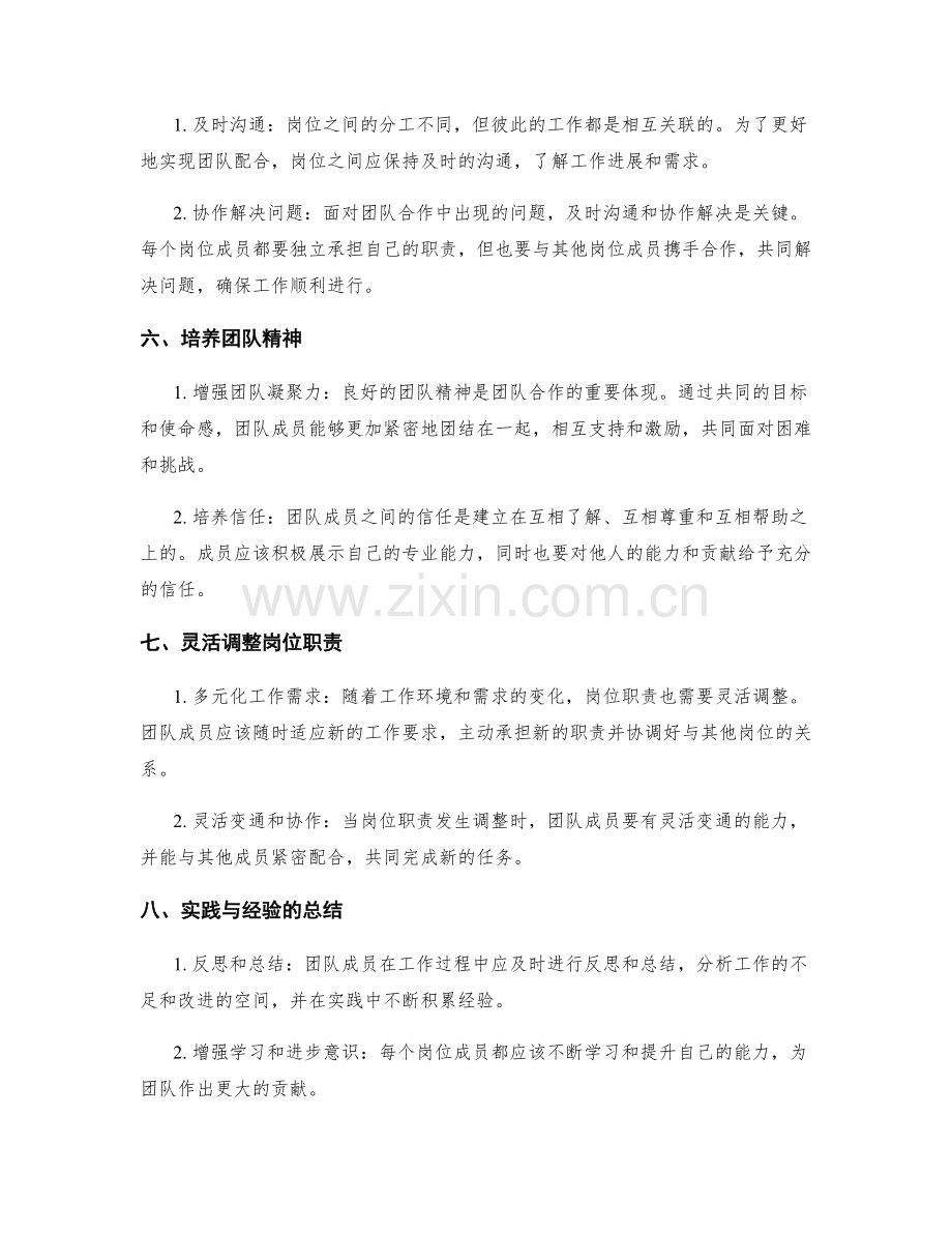 岗位职责的职责界定与团队配合.docx_第2页