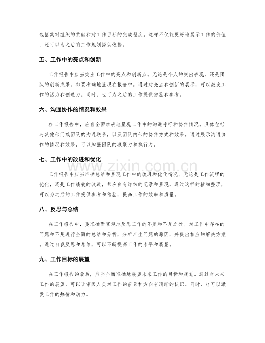 全面准确的工作报告细节整理.docx_第2页