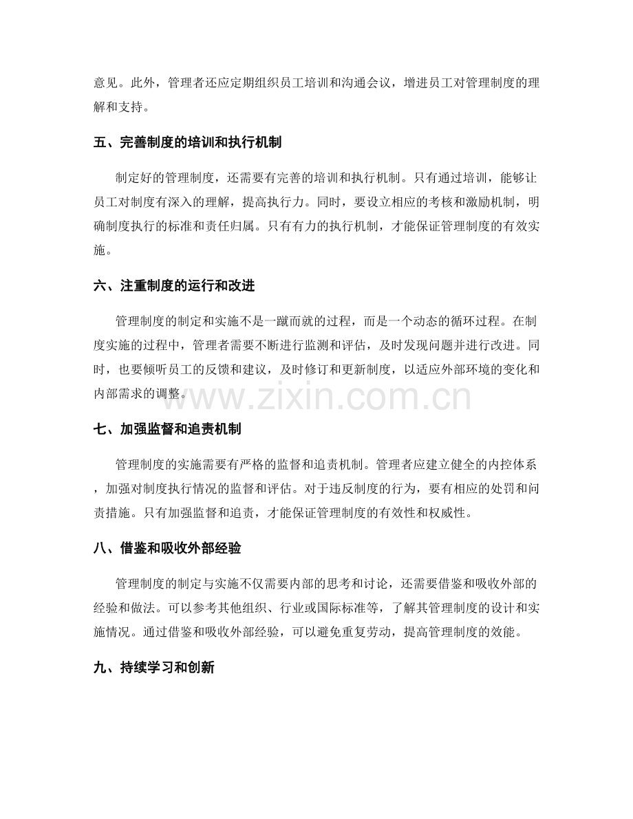 管理制度的制定与实施重点.docx_第2页