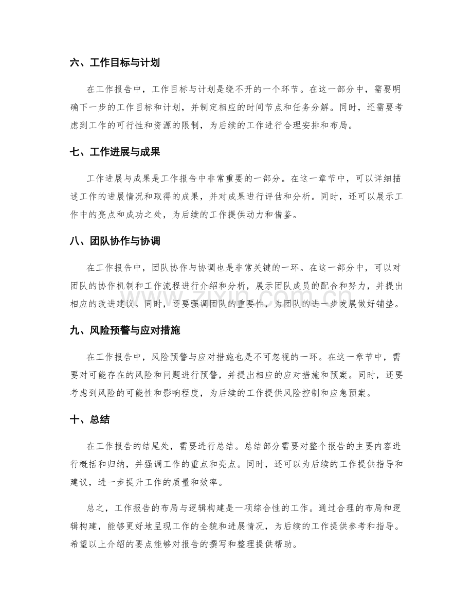 工作报告的布局与逻辑构建要点.docx_第2页