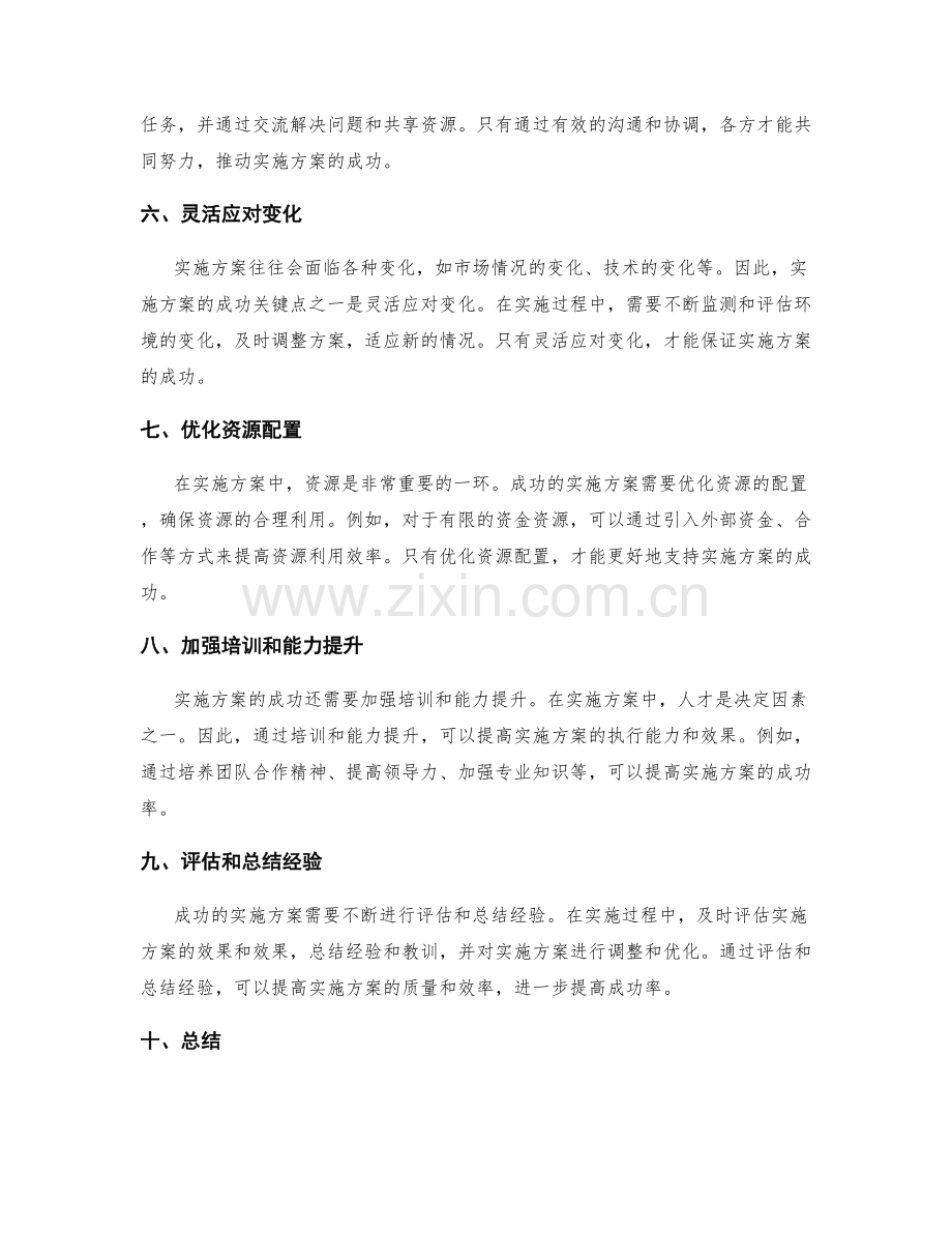 实施方案的成功关键点研究.docx_第2页