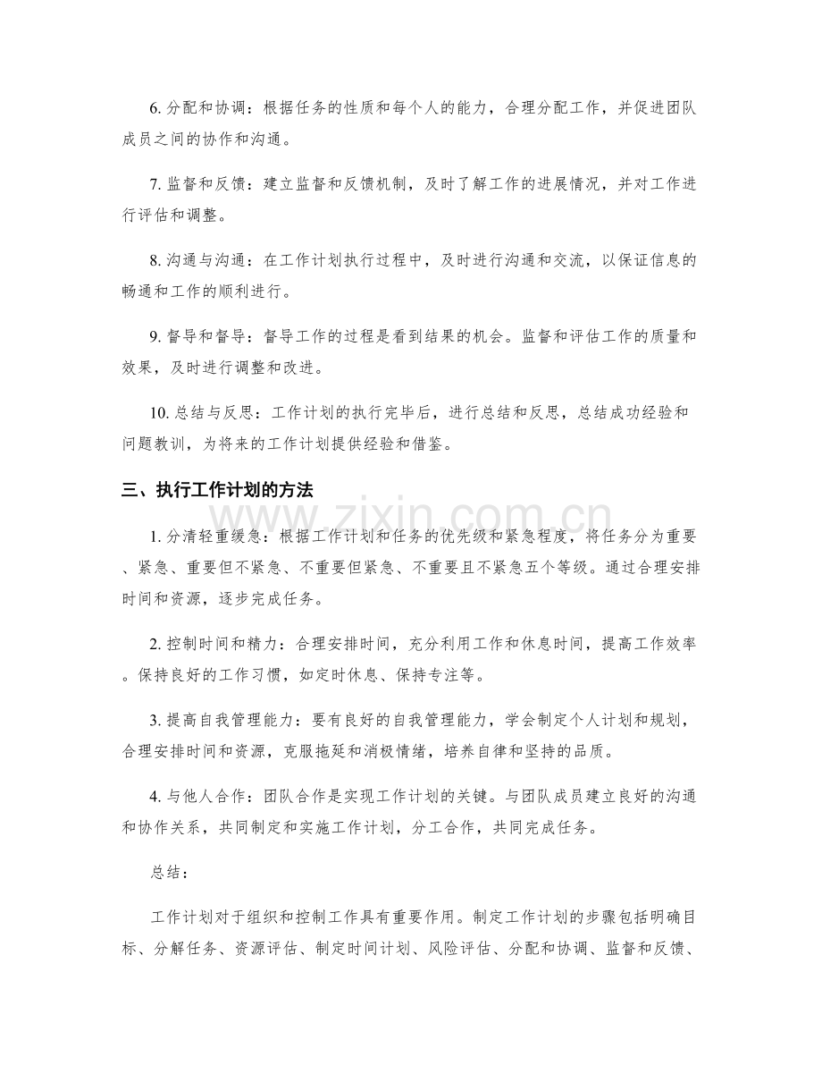 工作计划的重要性及步骤分析.docx_第2页