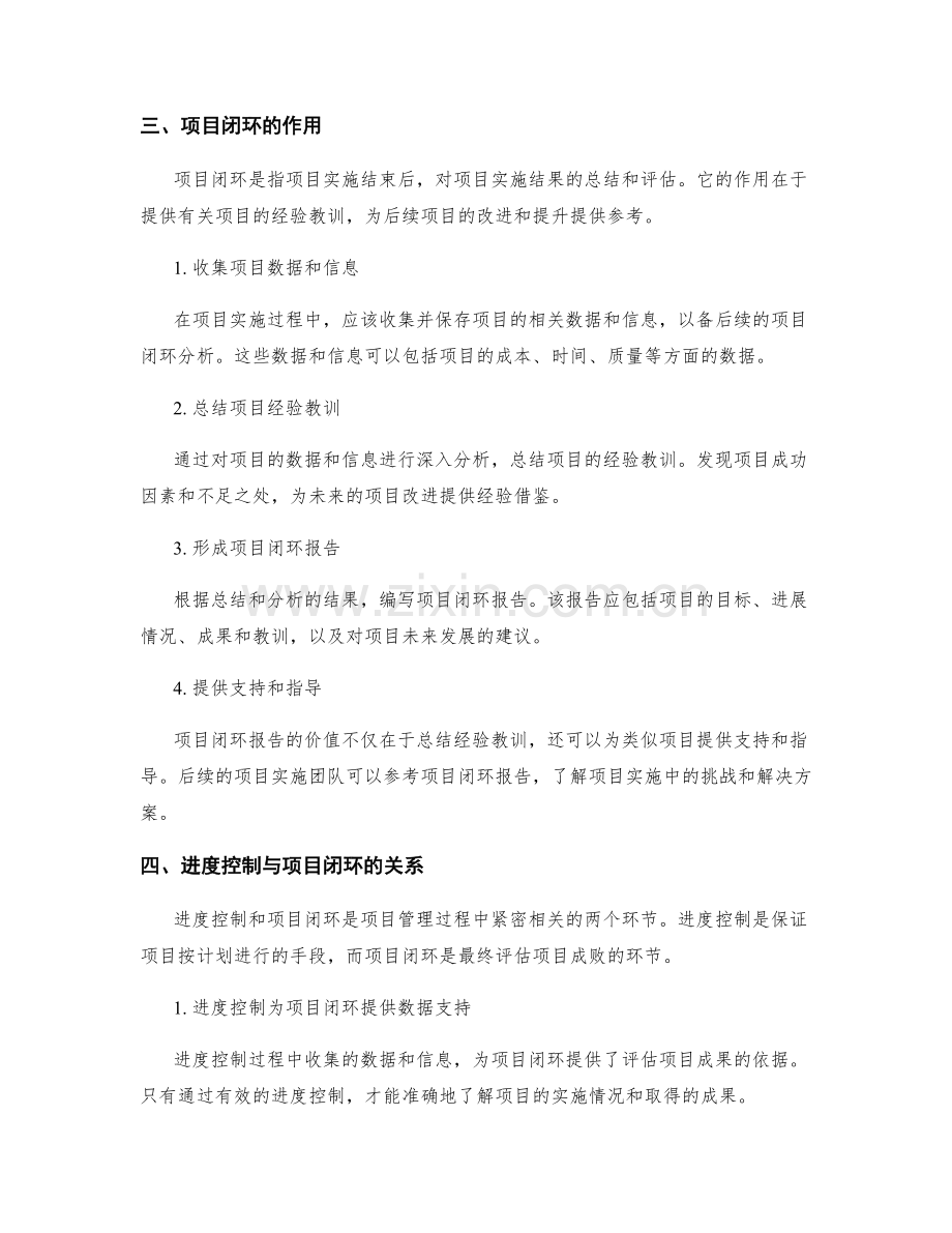 实施方案的进度控制与项目闭环.docx_第2页