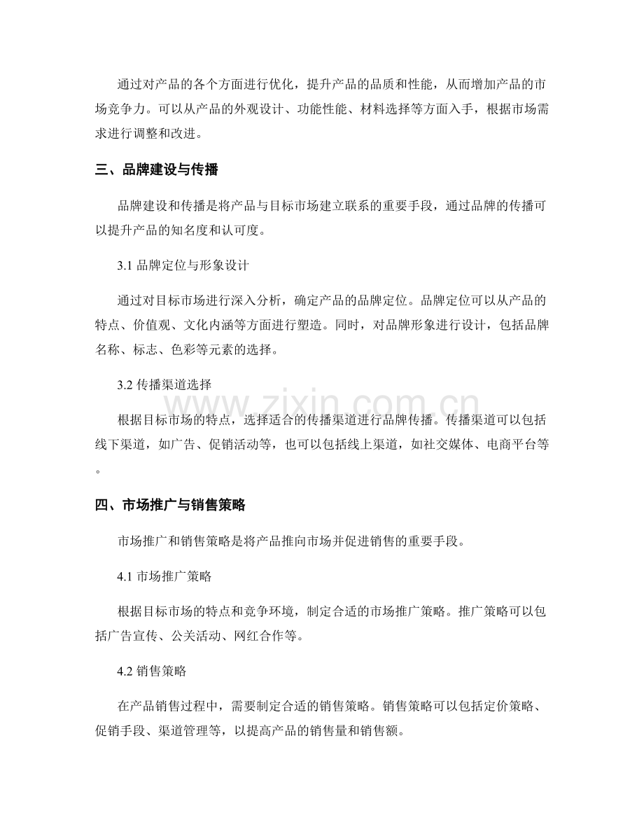 策划方案的目标市场与产品优化.docx_第2页