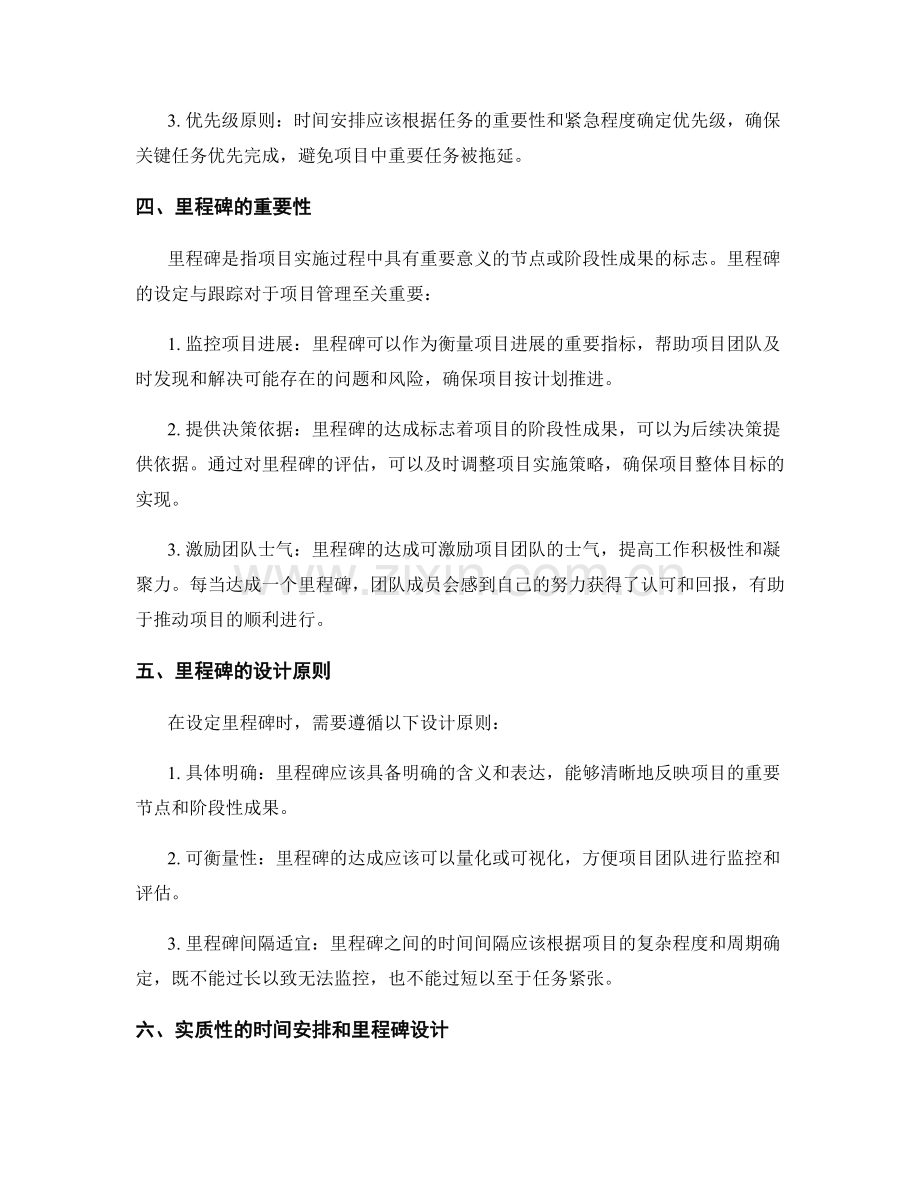 实施方案中的时间安排与里程碑.docx_第2页