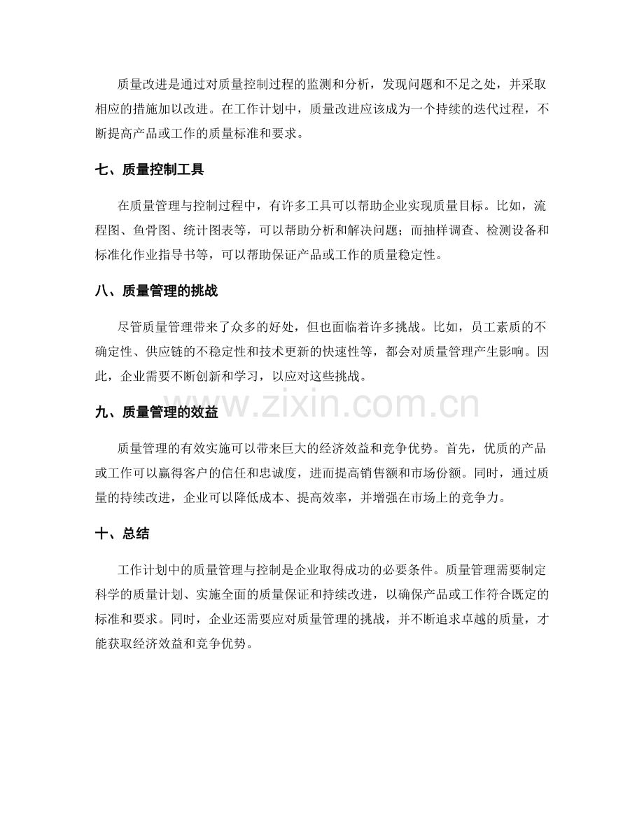 工作计划中的质量管理与控制.docx_第2页