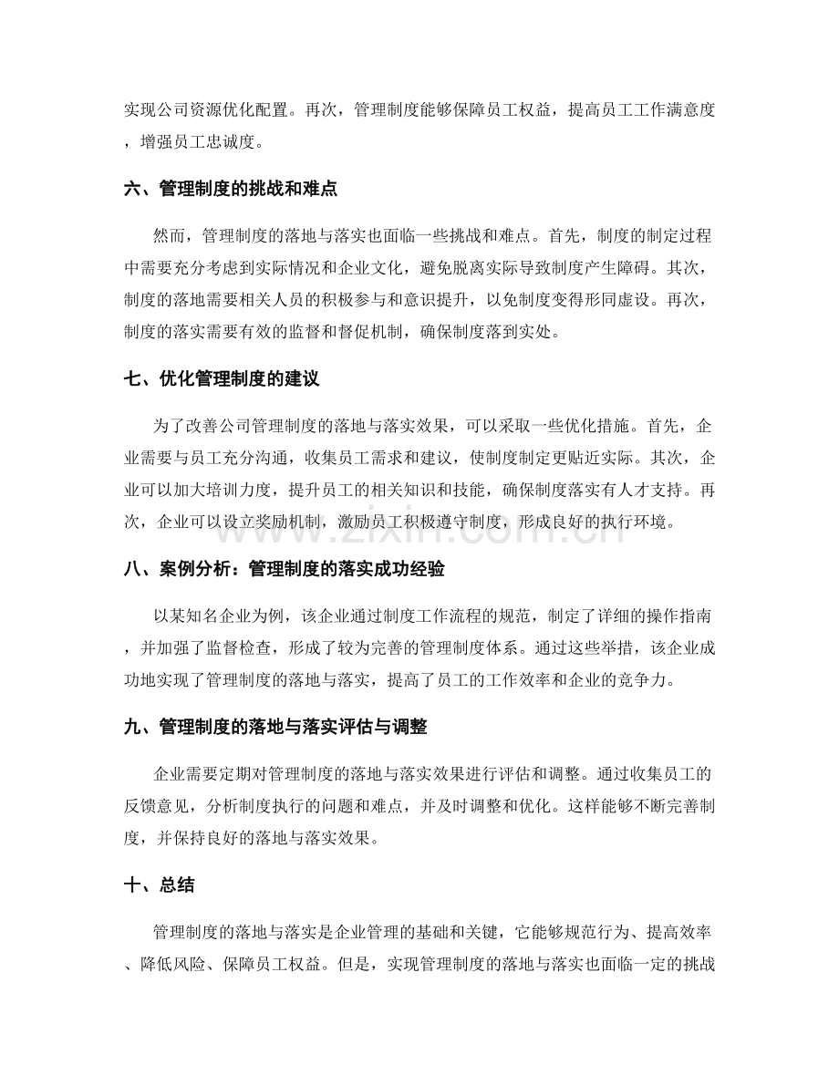 公司管理制度的落地与落实效果.docx_第2页