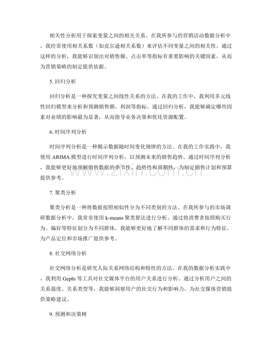 工作总结中数据分析的应用方法体验.docx_第2页