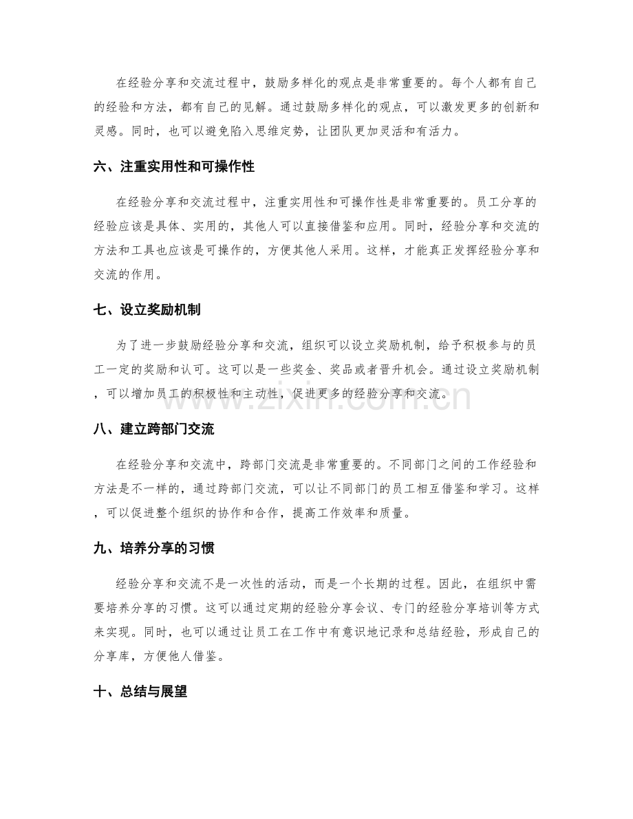 年终总结中的经验分享与交流机制.docx_第2页